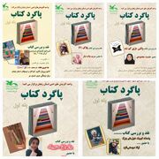 پایان پله‌ی اول «پاگرد کتاب» با نقد و بررسی ۱۰ عنوان کتاب در مراکز ادبی زنجان