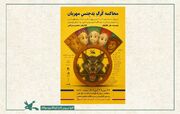 نمایش «محاکمه گرگ بدجنس مهربان» برای عموم در حال اجرا است