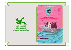 رویداد «دختر ایران» در مراکز کانون چهارمحال و بختیاری