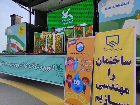 هشتمین اجرای تماشاخانه سیار کانون مهمان کودکان نوری شد