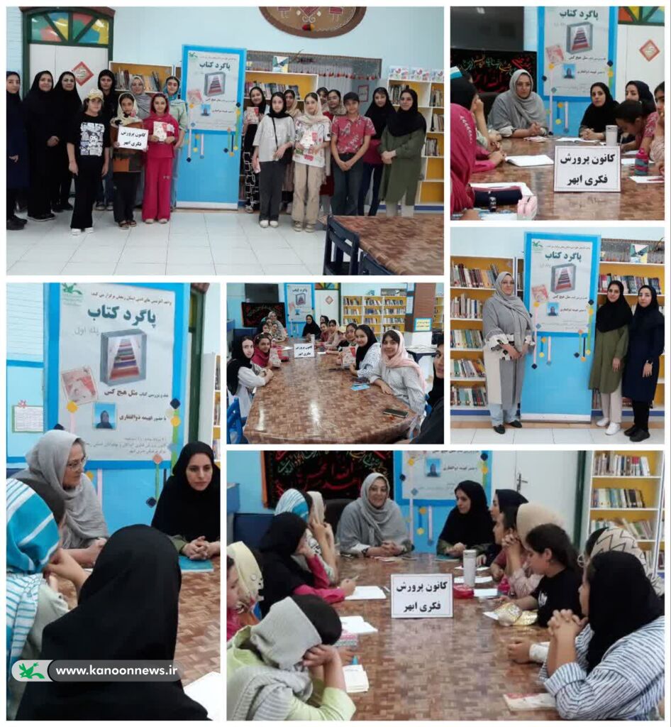 پایان پلهی اول «پاگرد کتاب» با نقد و بررسی ۱۰ عنوان کتاب در مراکز ادبی زنجان