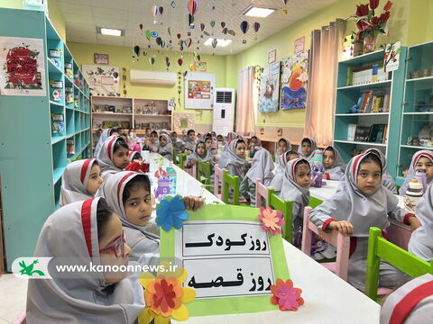 روز کودک، روز قصه در مراکز فرهنگی کانون استان بوشهر