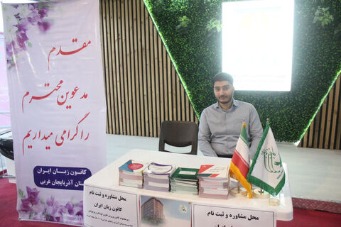 اولین جشنواره استانی بازی و اسباب بازی در ارومیه