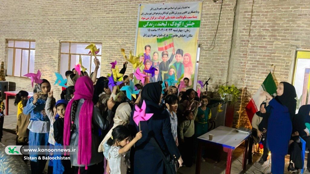 جشن هفته ملی کودک با همت مربیان کانون در زابل برگزار شد