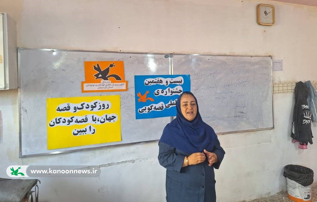 همزمان با هفته ملی کودک و با شعار «جهان کودکان را با قصه ببین!»