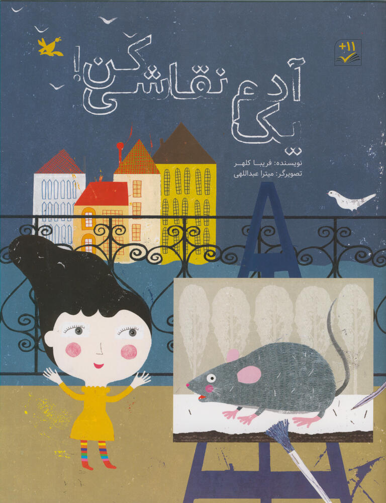 نشست مهرماه باشگاه مربیان کتابخوان خوزستان با محوریت نقد کتاب «یک آدم نقاشی کن!» برگزار شد