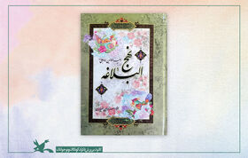 دوره آموزشی «اخلاق کارگزاران در نهج‌البلاغه» برگزار می‌شود