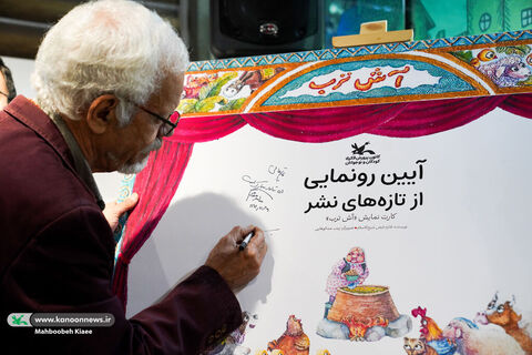کارت نمایش «آش ترب» رونمایی شد