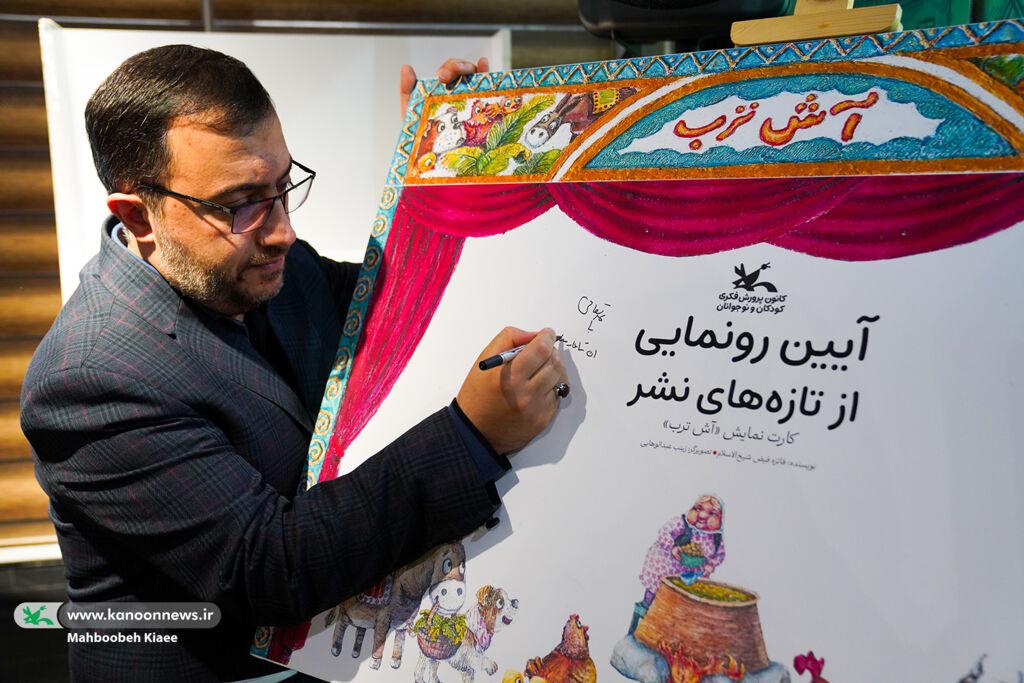 کارت نمایش «آش ترب» رونمایی شد «کتابنمایش» مصداق یادگیری فعال در نظام شخصیسازی آموزش است
