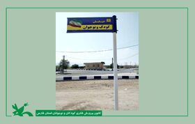 خیابان منتهی به کانون وراوی به نام «کودک و نوجوان» نام‌گذاری شد