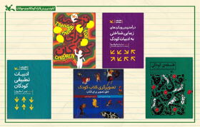 کمیته کتاب کانون و معرفی ۹۰ اثر درباره «جهان کودکی»