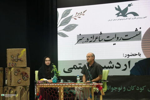 در نشست «روایت شاعرانه در هنر» با حضور اردشیر رستمی در کانون برگزار شد