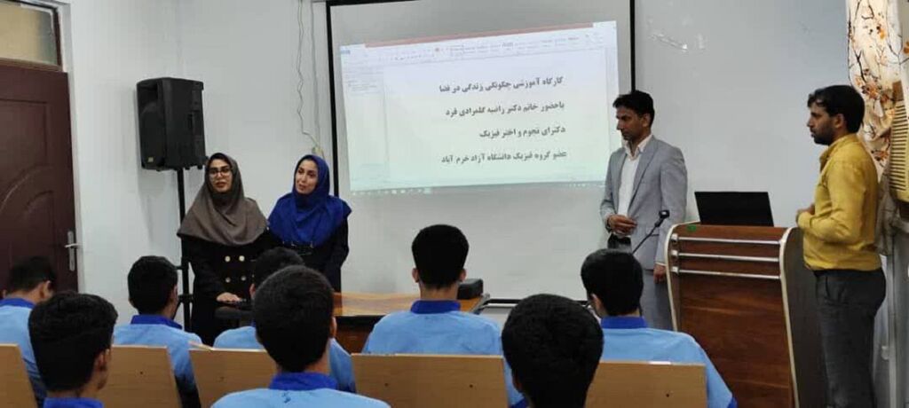 برگزاری کارگاه آموزشی چگونگی زندگی در فضا  برگزاری کارگاه آموزشی چگونگی زندگی در فضا