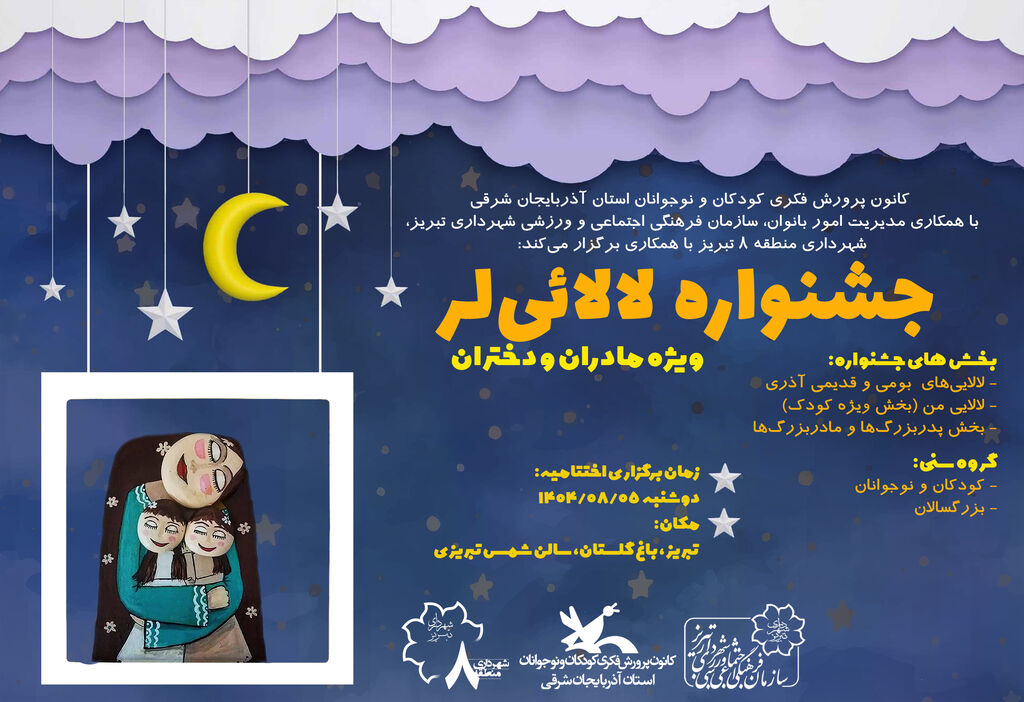1 آیین اختتامیه جشنواره لالائیلر در تبریز