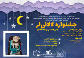 آیین اختتامیه جشنواره لالائی‌‏لر در تبریز