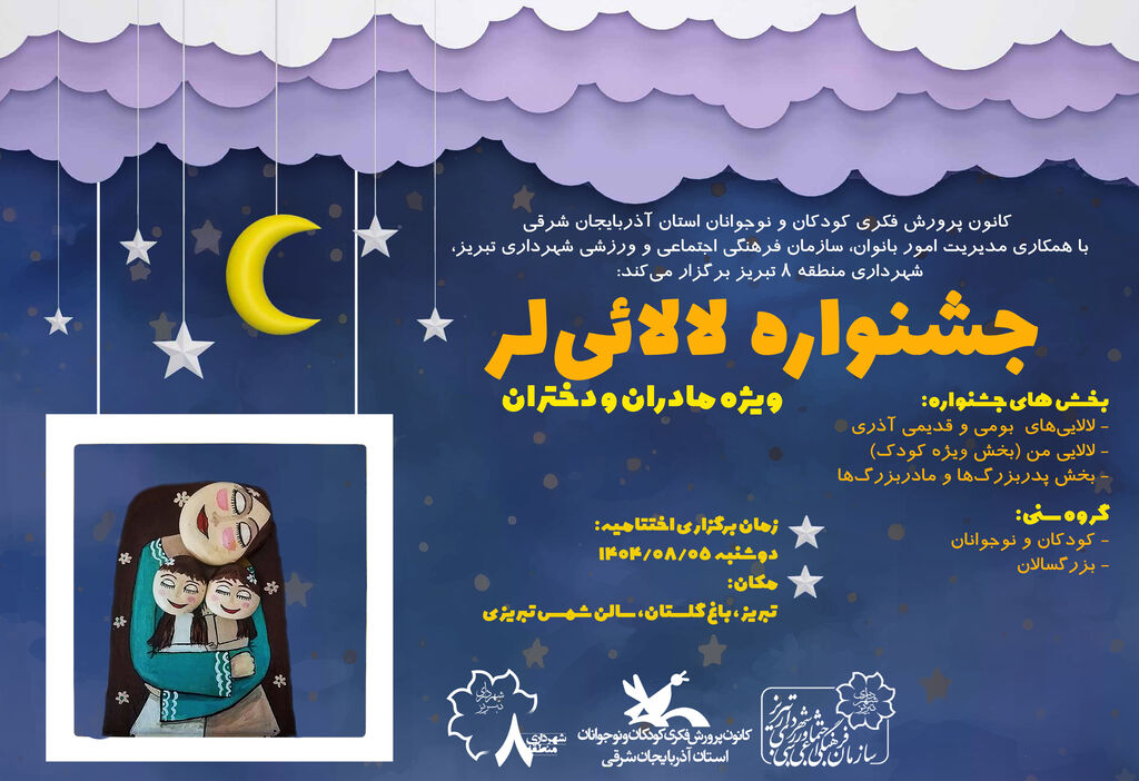 آیین اختتامیه جشنواره لالائیلر در تبریز