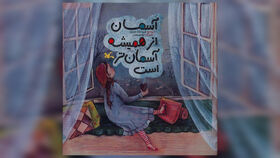 انتشار شعرهای آسمانی طیبه شامانی برای کودکان و نوجوانان