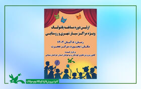 اعضای نوجوان مراکز سیار به میدان «پانتولیگ» می آیند