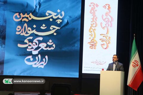 آیین پایانی پنجمین جشنواره ملی شعرکودک با حضور مدیرعامل کانون در اصفهان