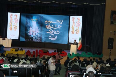 آیین پایانی پنجمین جشنواره ملی شعرکودک با حضور مدیرعامل کانون در اصفهان