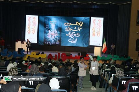 آیین پایانی پنجمین جشنواره ملی شعرکودک با حضور مدیرعامل کانون در اصفهان