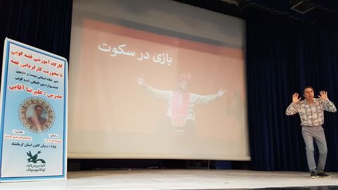 کرمانشاه.  کارگاه قصه‌گویی