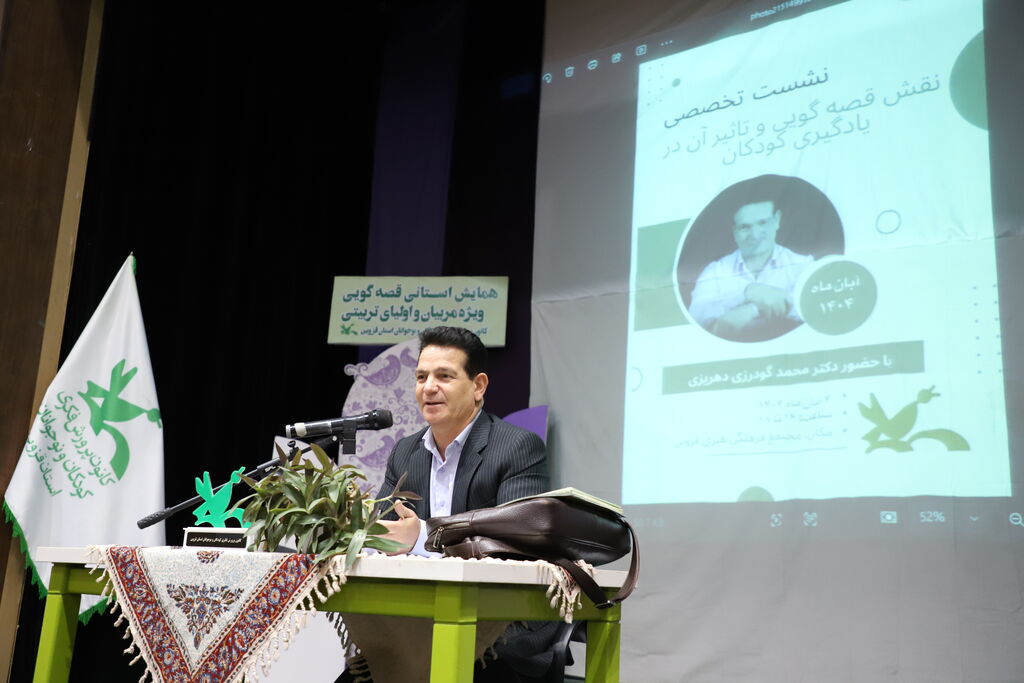 دومین همایش استانی قصهگویی دومین همایش استانی قصهگویی