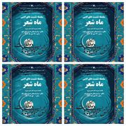 ویژه‌برنامه «ماه شعر مهر» با محوریت نکوداشت حسین منزوی