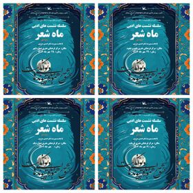 ویژه‌برنامه «ماه شعر مهر» با محوریت نکوداشت حسین منزوی