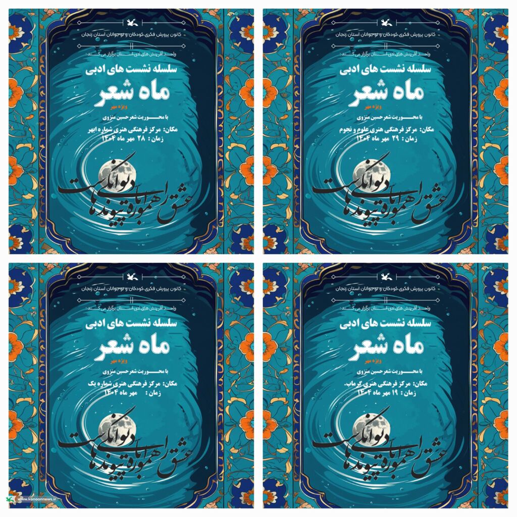 ویژهبرنامه «ماه شعر مهر» با محوریت نکوداشت حسین منزوی ویژهبرنامه «ماه شعر مهر» با محوریت نکوداشت حسین منزوی