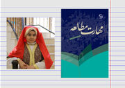 «رونیکا بهاری» از سمنان در آزمون ملی مهارت مطالعه برگزیده شد