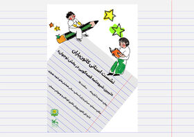 نشست استانی «کانون یاران» با محوریت تبیین شیوه‌نامه قصه‌گویی نوجوانان برگزار می‌شود