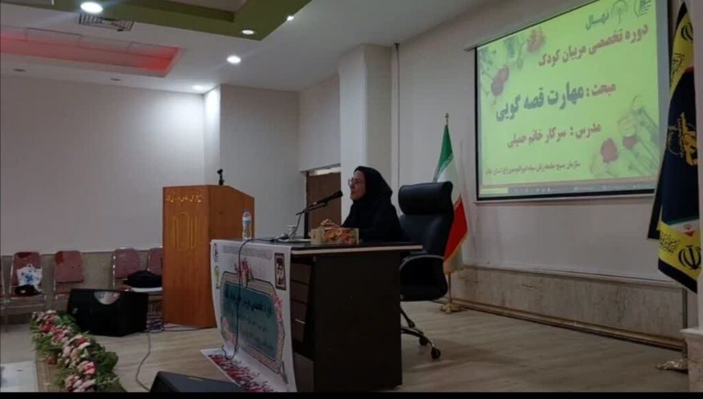 رریر آموزش مهارت های قصه گویی به مربیان کودک درایلام