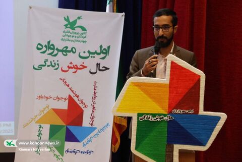 مهرواره حال خوش زندگی چهارمحال و بختیاری