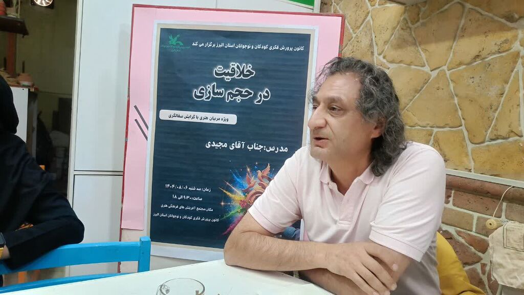 برگزاری کارگاه "خلاقیت در حجم‌سازی" در مرکز مجتمع کانون کرج