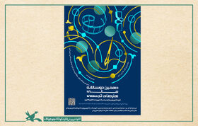 دهمین رویداد ملی هنرهای تجسمی کانون در ۵ رشته برگزار می‌شود