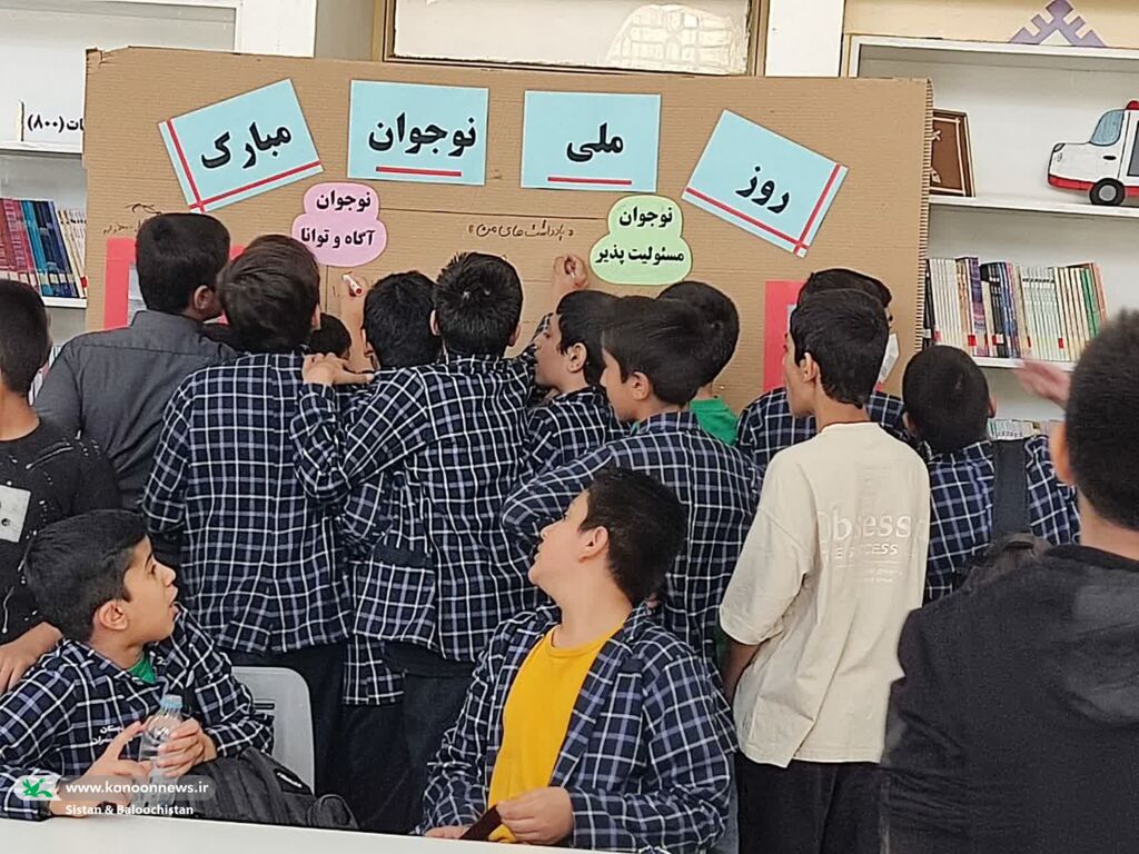 گرامیداشت روز نوجوان در مراکز فرهنگیهنری کانون سیستان و بلوچستان