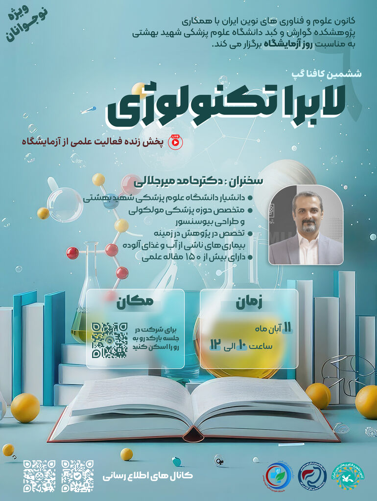 نشست علمی‌آموزشی «لابراتکنولوژی» برگزار می‌شود