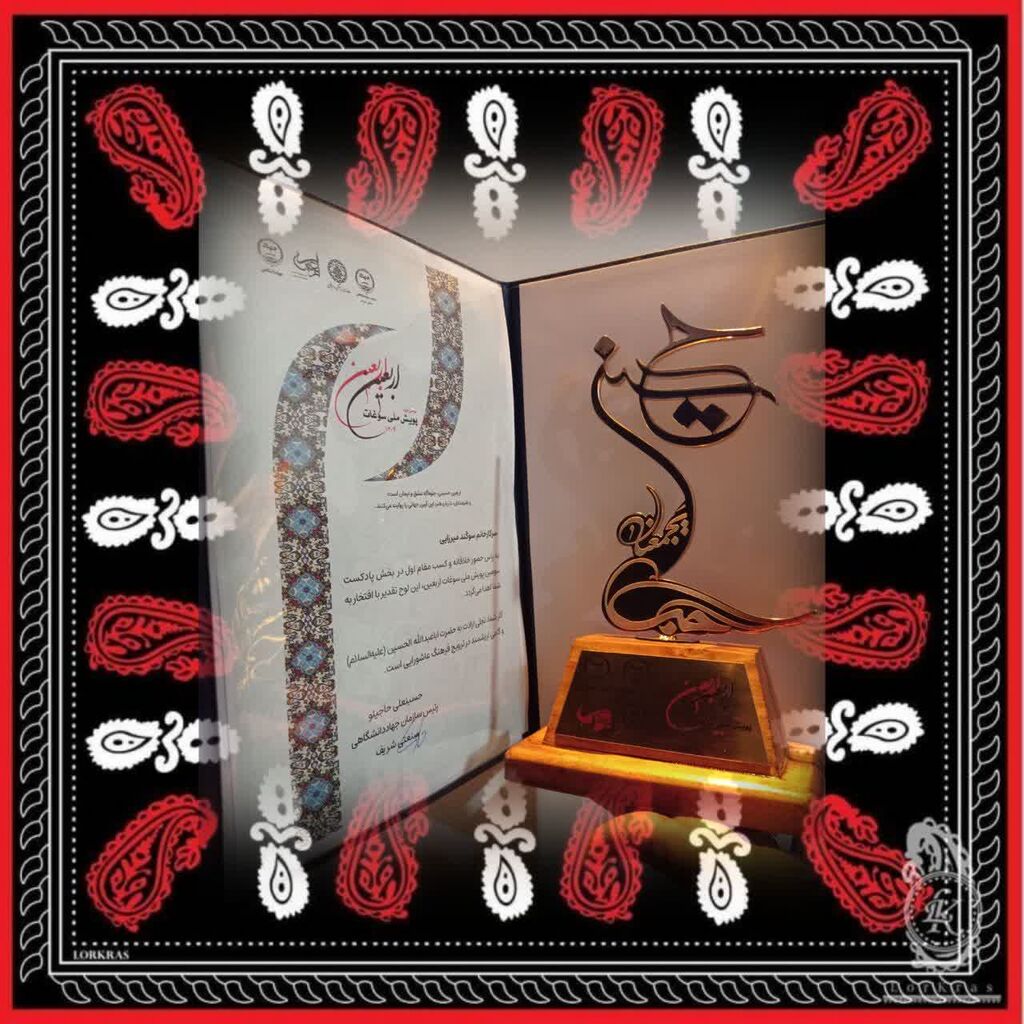 کسب رتبه نخست عضو ارشد کانون کرمانشاه در پویش ملی "سوغات اربعین"