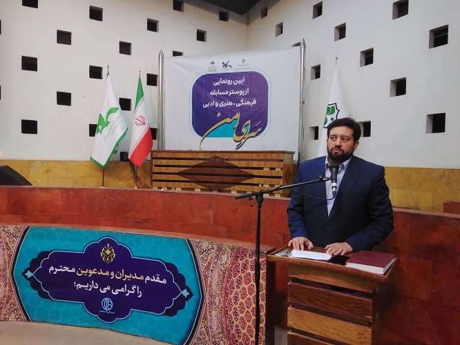 آیین رونمایی از پوستر مسابقه فرهنگی، هنری و ادبی"سرای امن"