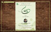 چهارمین نشست فرهنگی با موضوع بررسی شعر و اندیشه قیصر امین‌پور