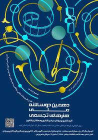 دهمین دوسالانه هنرهای تجسمی