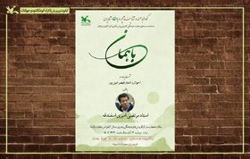 چهارمین نشست فرهنگی با موضوع بررسی شعر و اندیشه قیصر امین‌پور