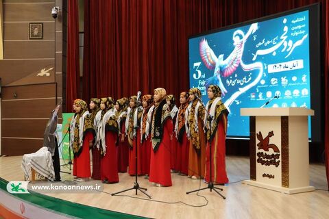 مرحله استانی سومین جشنواره ملی سرود آفرینش کانون گلستان