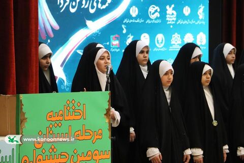 مرحله استانی سومین جشنواره ملی سرود آفرینش کانون گلستان