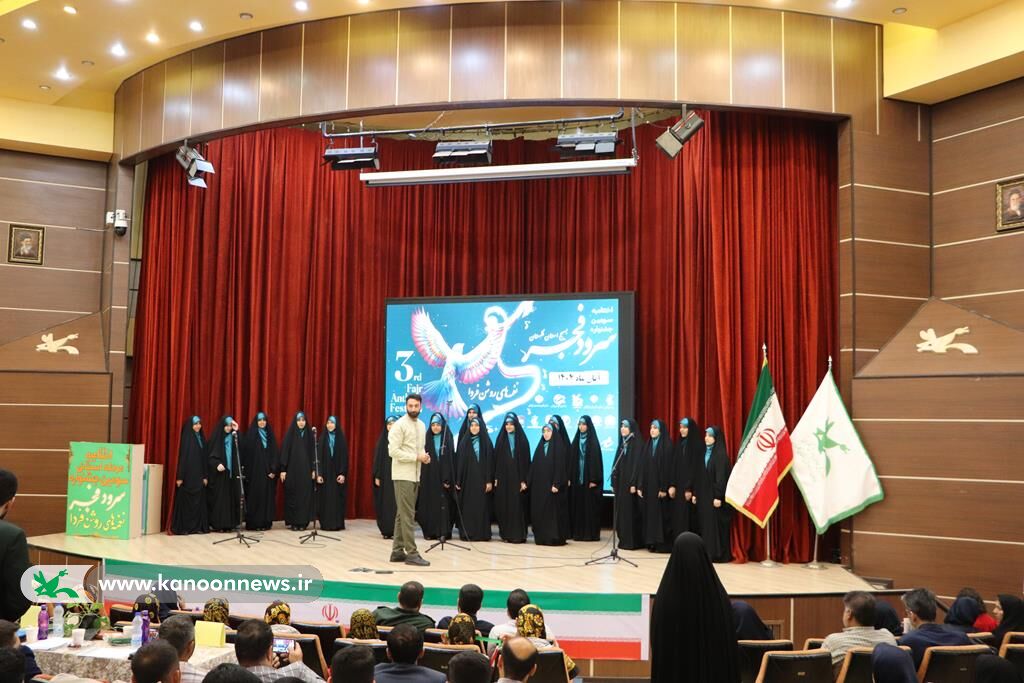 اختتامیه سومین جشنواره سرود«نغمههای روشن فردا» در گرگان برگزار شد