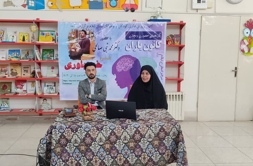 گردهمایی اعضای کانونیار استان ایلام