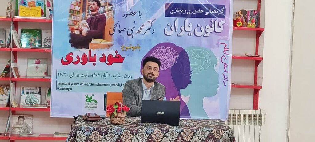 گردهمایی اعضای کانون‌یار استان ایلام