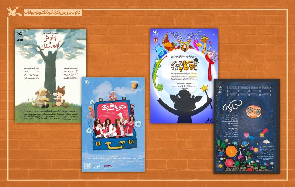 بیش از ۵۲هزار نفر نمایشهای مرکز تئاتر کانون را تماشا کردند