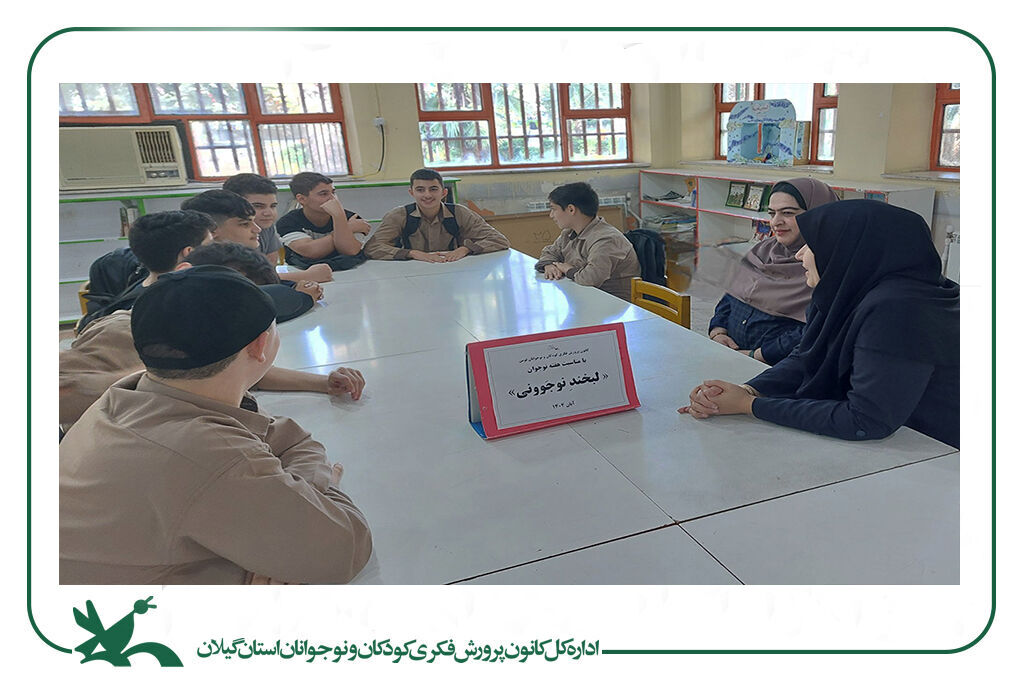 لبخند نوجوونی در مراکز کانون گیلان؛ روایت خودباوری و شور نوجوانی در هفته‌ نوجوان